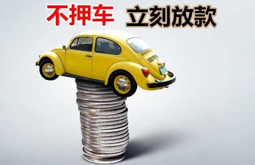 岳麓押证不押车贷款看征信吗？押证不押车贷款公司哪家更便宜？