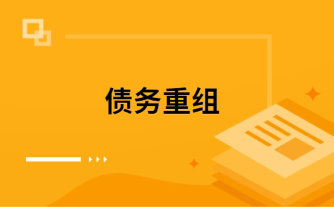 岳麓公积金信用贷：轻松整合负债，优化你的财务方案